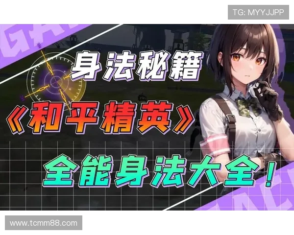 刘丽专访：从新手到高手的和平精英成长之路与心得分享